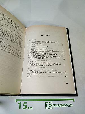 Минувшее. Исторический альманах 6