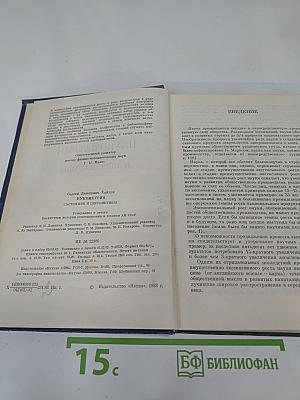 Наукометрия: Состояние и перспективы