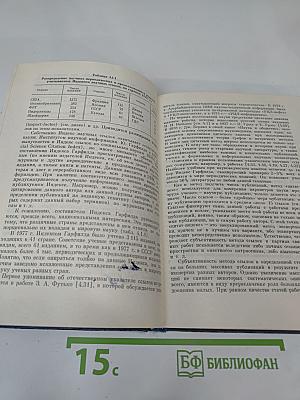 Наукометрия: Состояние и перспективы