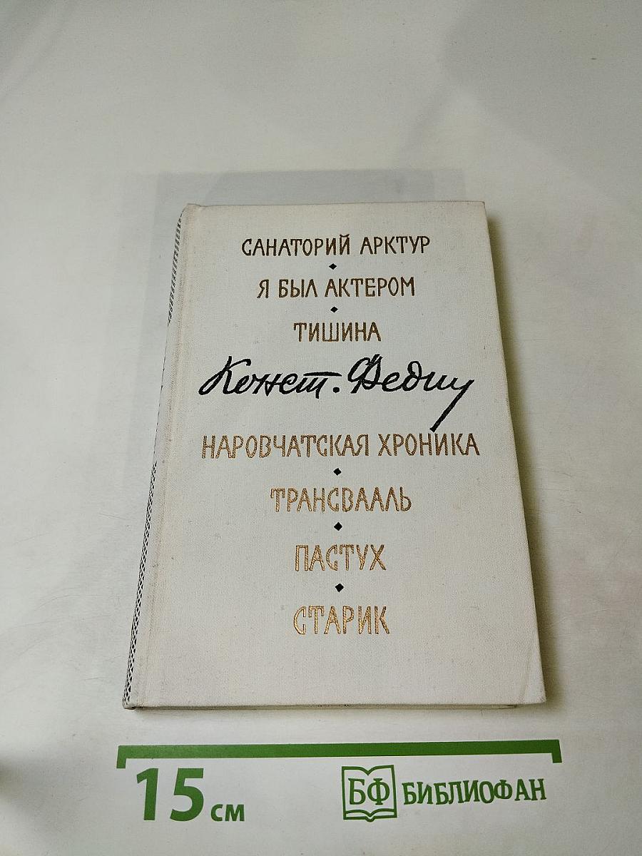 Маленькие романы, повести, рассказы