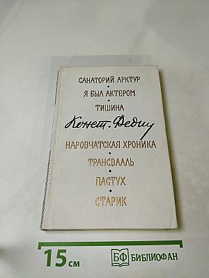 Маленькие романы, повести, рассказы