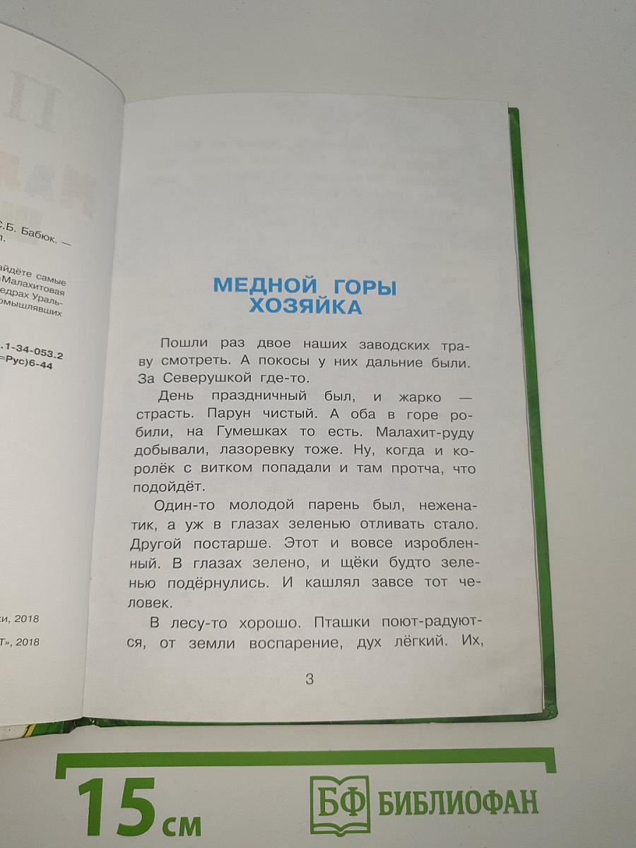 Малахитовая шкатулка