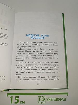 Малахитовая шкатулка