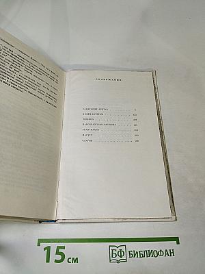 Маленькие романы, повести, рассказы