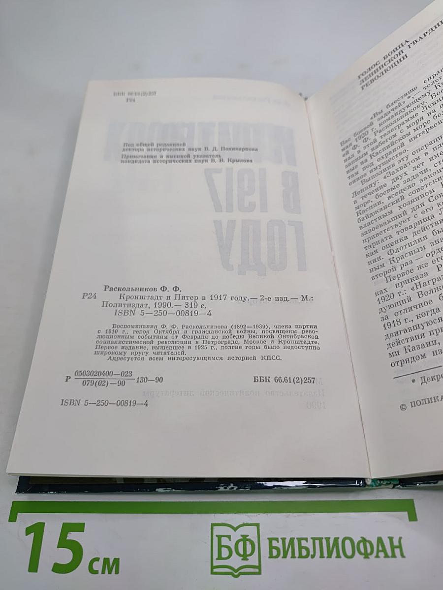 Кронштадт и Питер в 1917 году