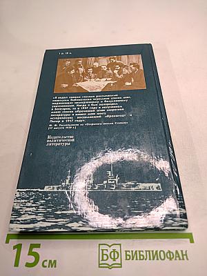Кронштадт и Питер в 1917 году