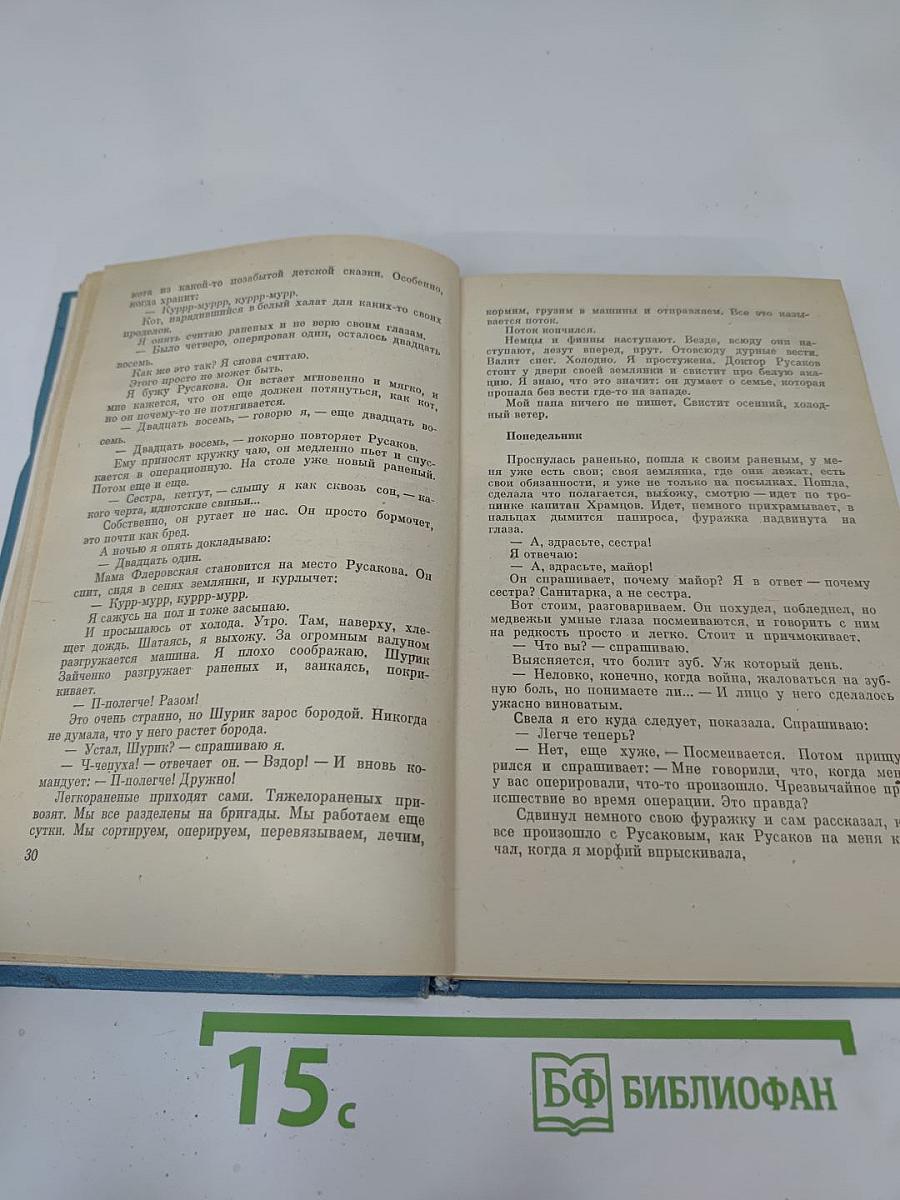 Далеко на Севере