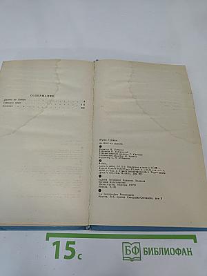 Далеко на Севере