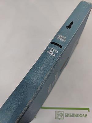 Далеко на Севере