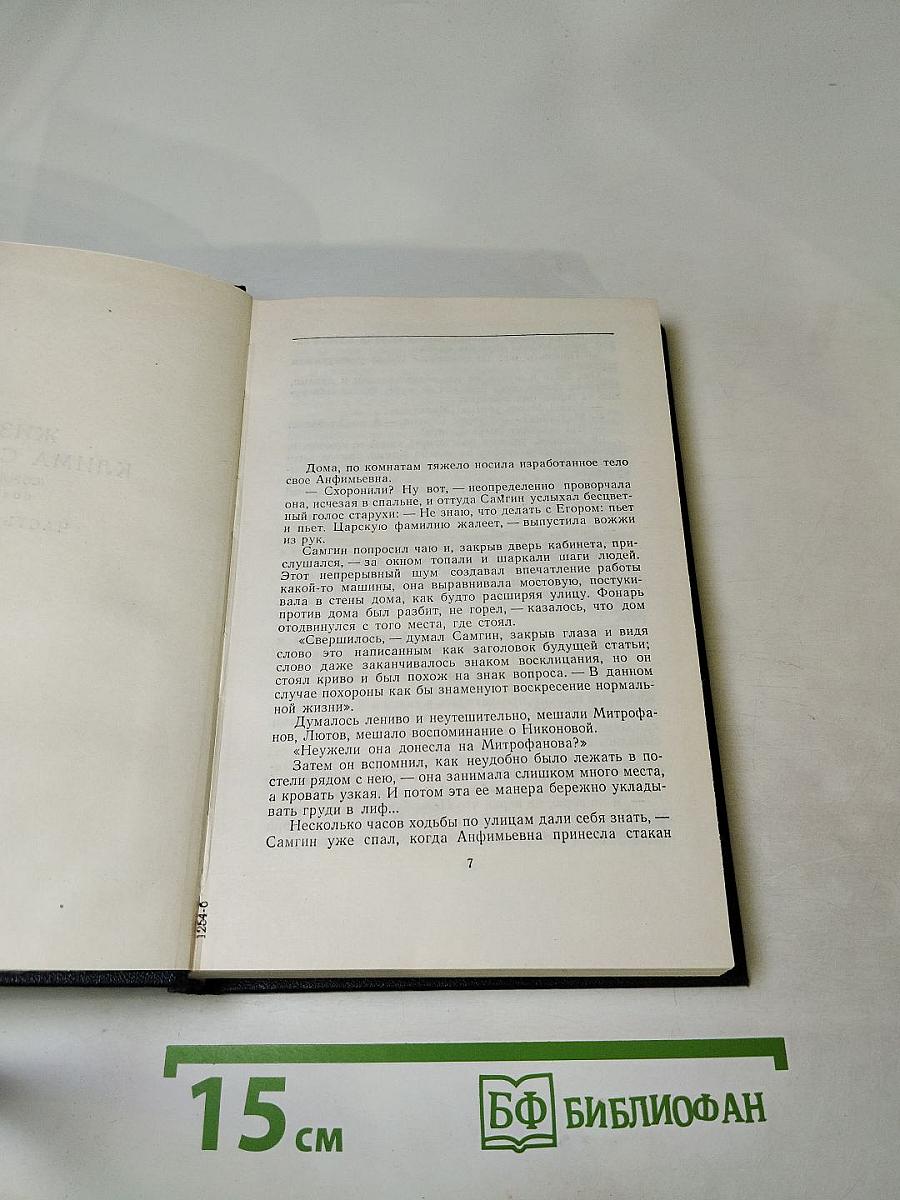 Собрание сочинений. Том 21. Жизнь Клима Самгина