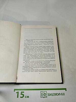 Собрание сочинений. Том 21. Жизнь Клима Самгина