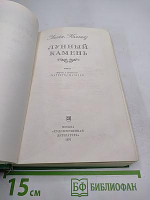 Лунный камень