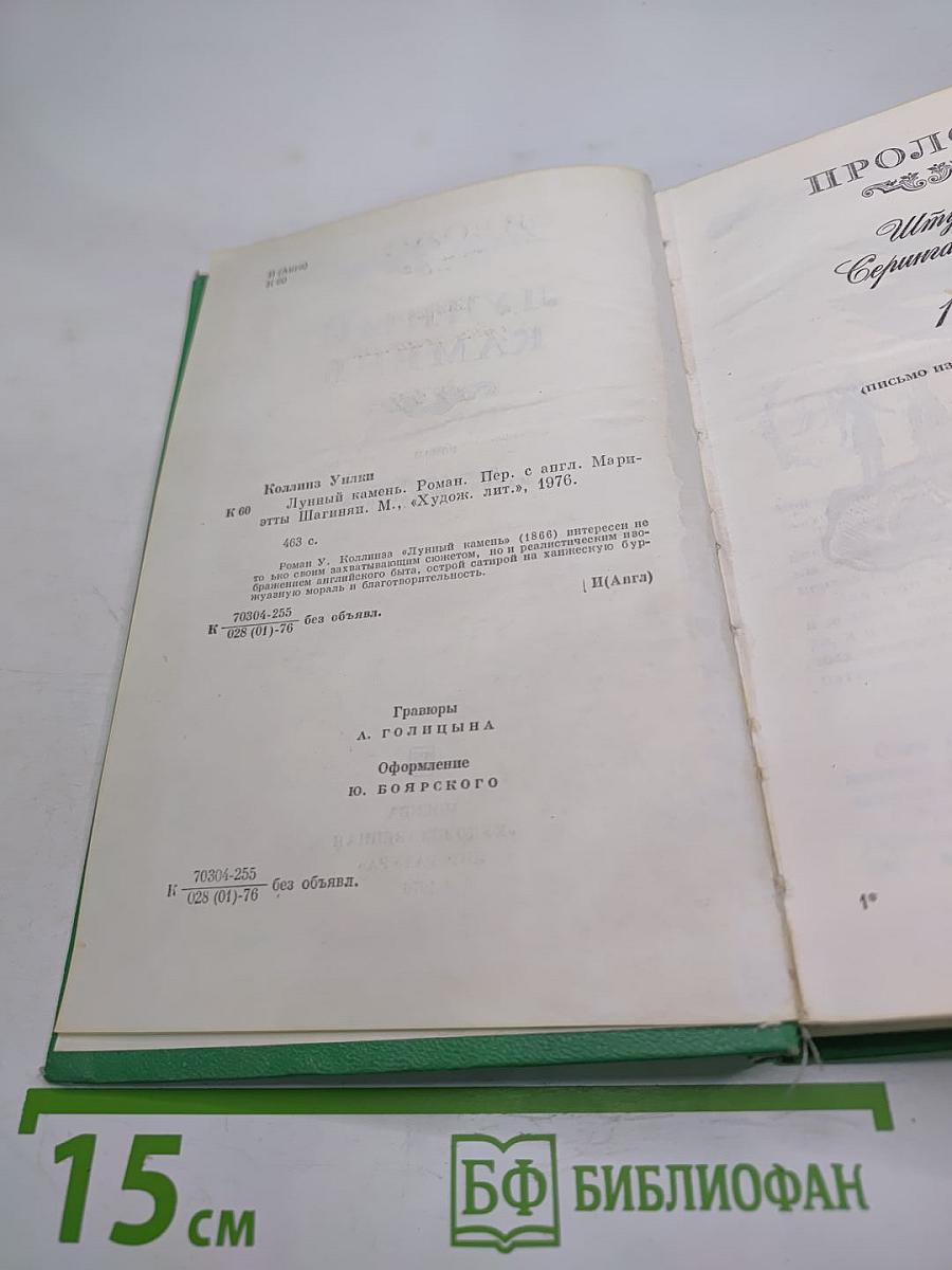 Лунный камень