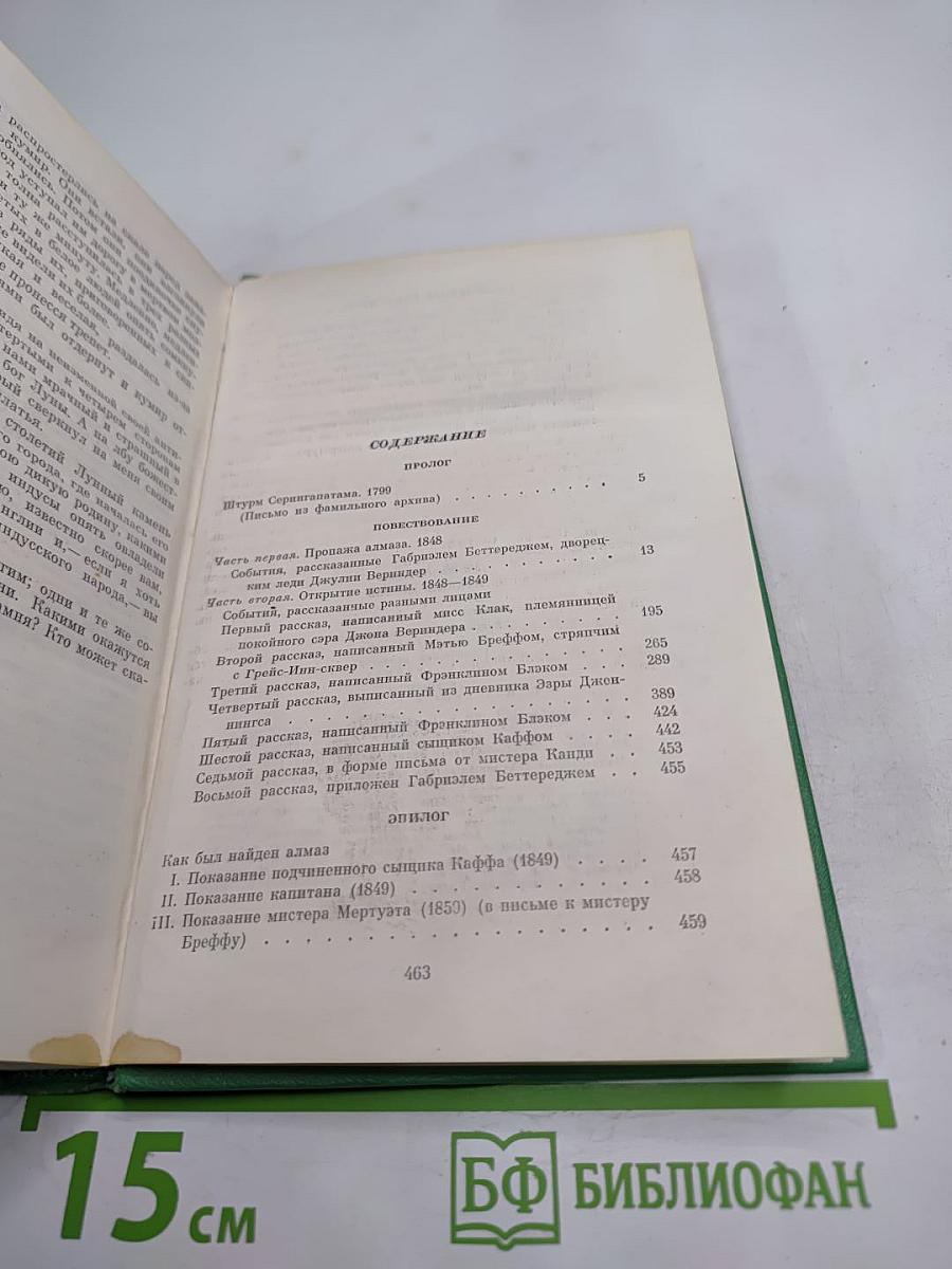 Лунный камень