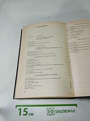 Страницы истории советского общества: Факты, проблемы, люди