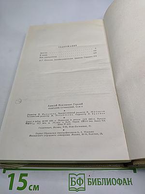Собрание сочинений. Том 9: Произведения 1913-1923 (Автобиографическая трилогия)