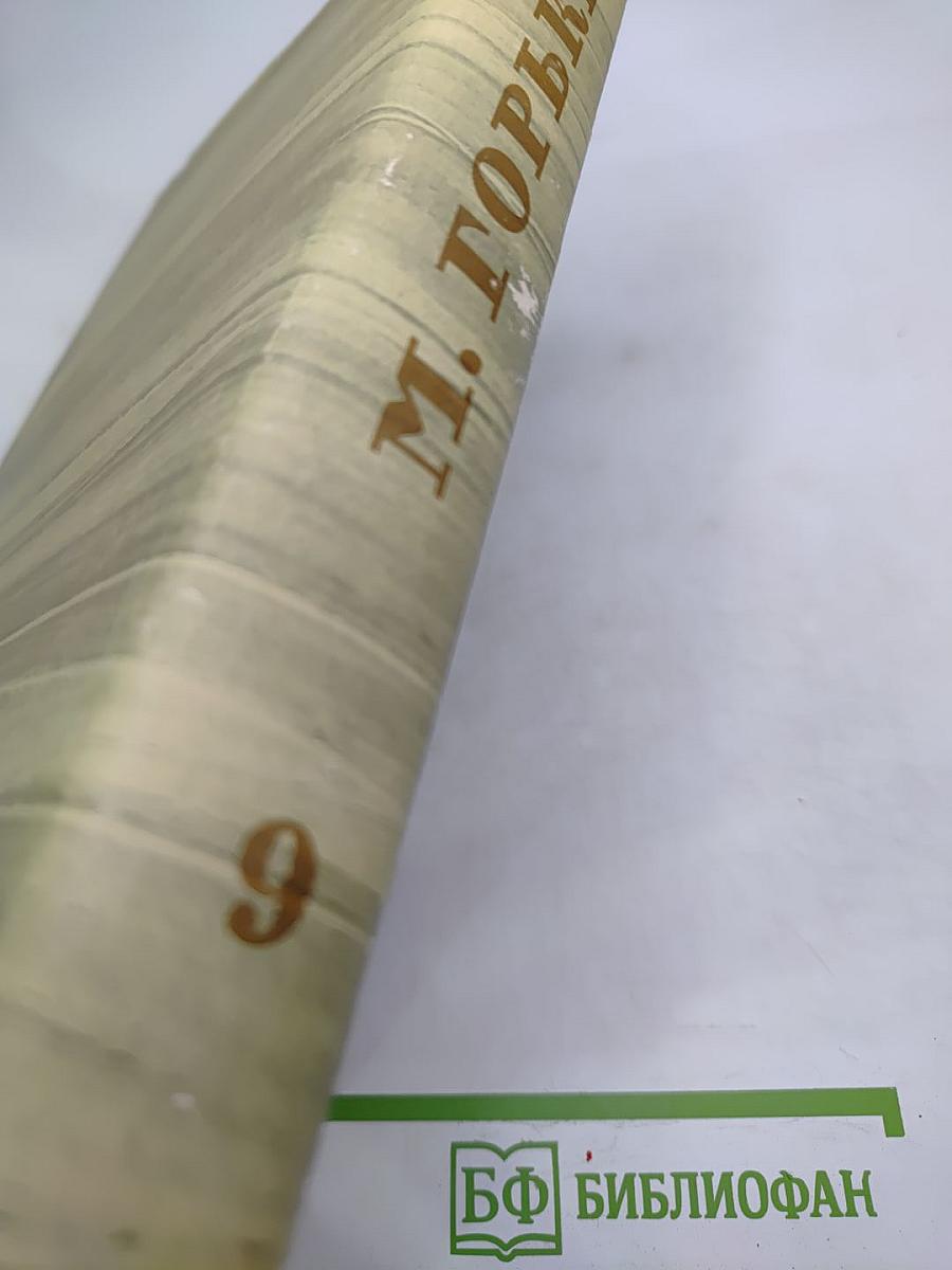 Собрание сочинений. Том 9: Произведения 1913-1923 (Автобиографическая трилогия)