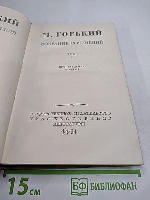 Собрание сочинений. Том 6. Произведения 1909-1912