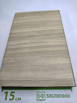 Собрание сочинений. Том 6. Произведения 1909-1912