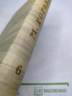 Собрание сочинений. Том 6. Произведения 1909-1912