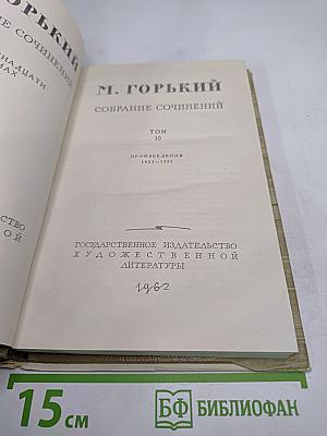 Собрание сочинений, Том 10: Произведения 1922-1925