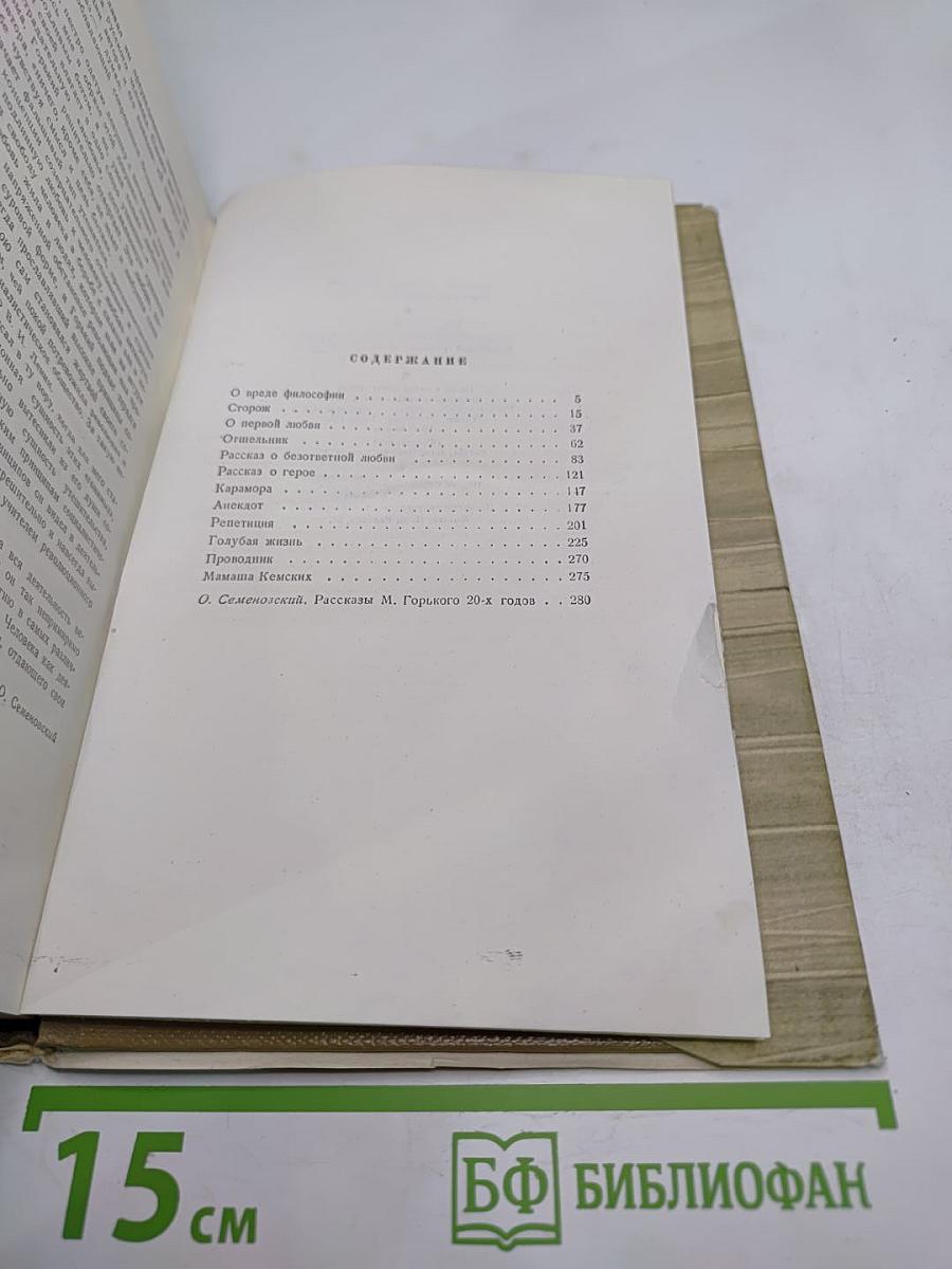 Собрание сочинений, Том 10: Произведения 1922-1925