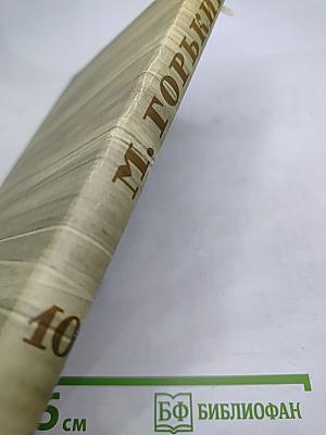 Собрание сочинений, Том 10: Произведения 1922-1925