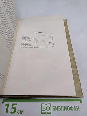 Собрание сочинений. Том 17. Пьесы 1908-1935