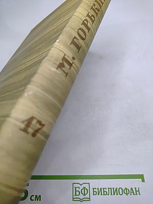 Собрание сочинений. Том 17. Пьесы 1908-1935