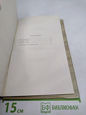 Собрание сочинений. Том 11: Произведения 1924-1931