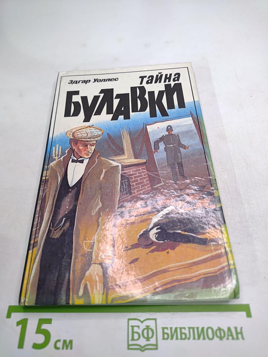 Тайна Булавки