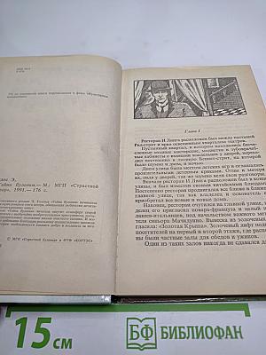 Тайна Булавки