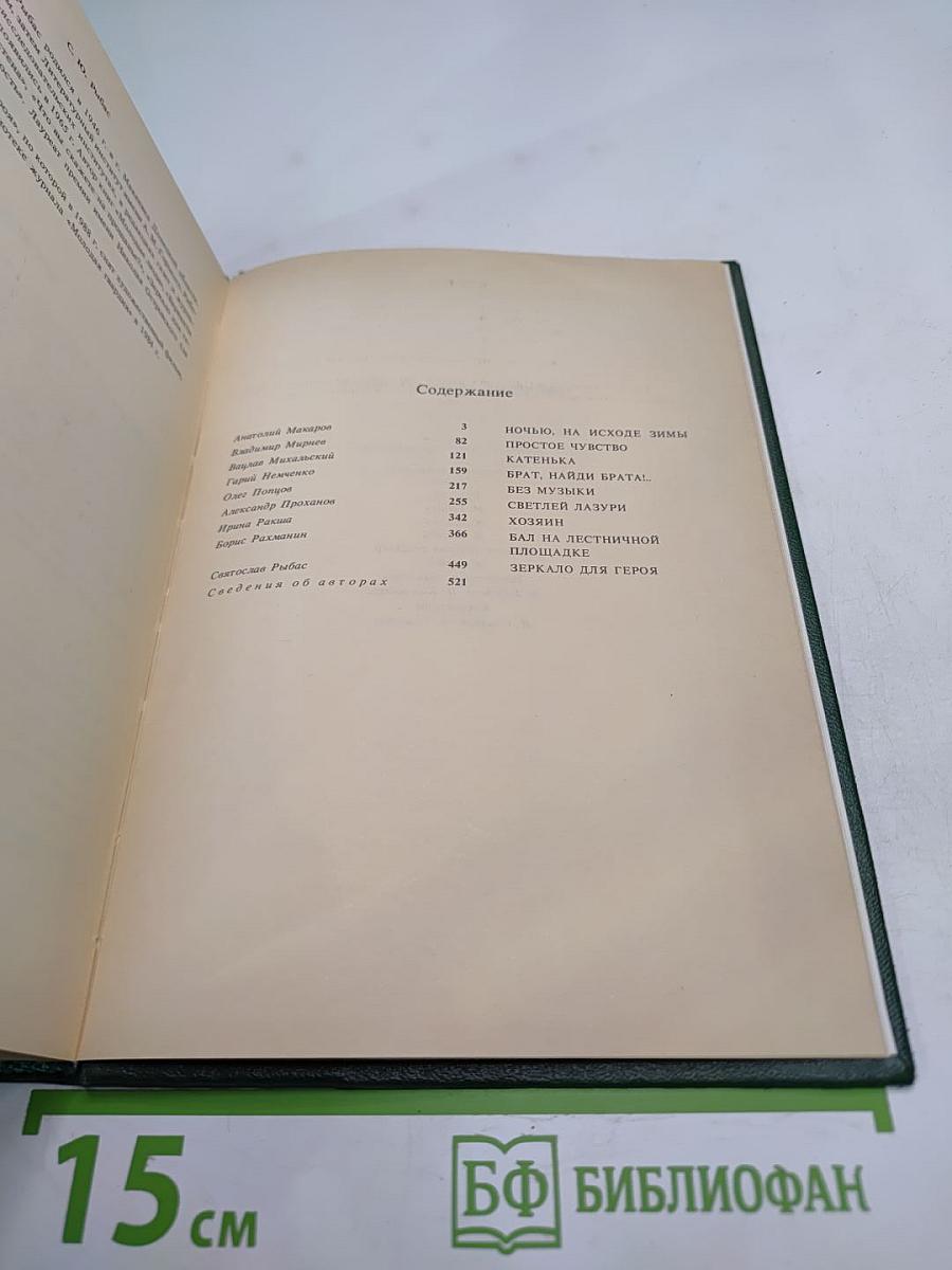 Современная московская повесть