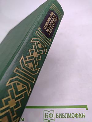 Современная московская повесть