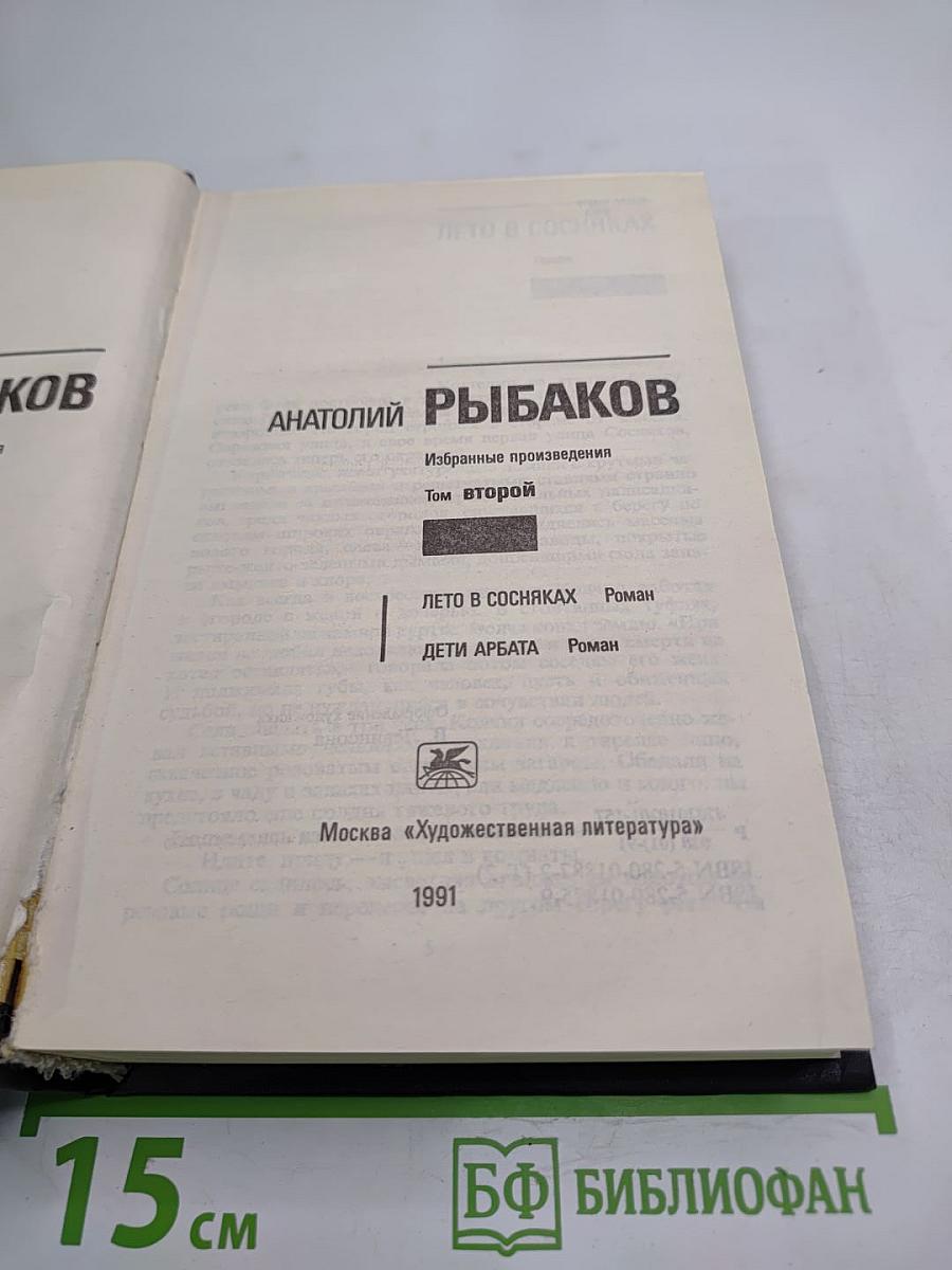 Избранные произведения. Том второй