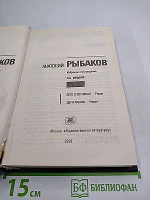 Избранные произведения. Том второй