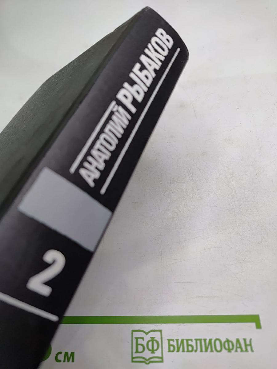 Избранные произведения. Том второй