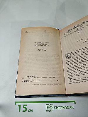 А.С. Пушкин. Проза