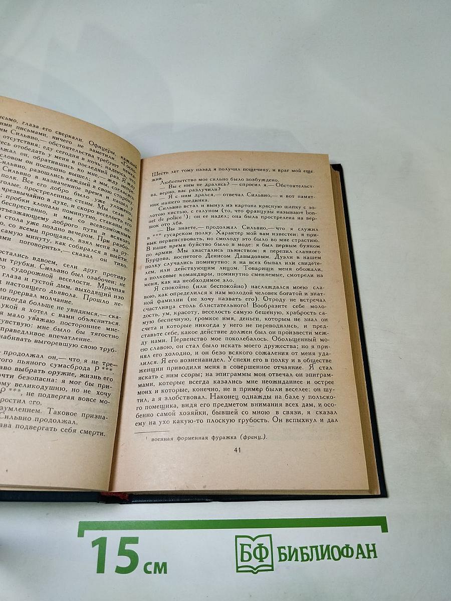 А.С. Пушкин. Проза