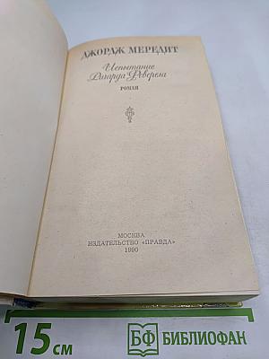 Испытание Ричарда Феверела