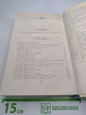 Испытание Ричарда Феверела