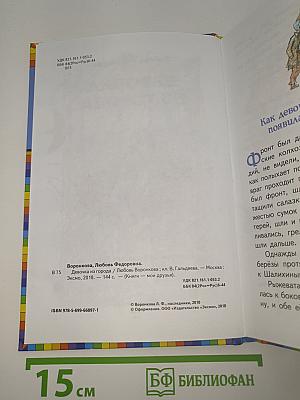 Девочка из города