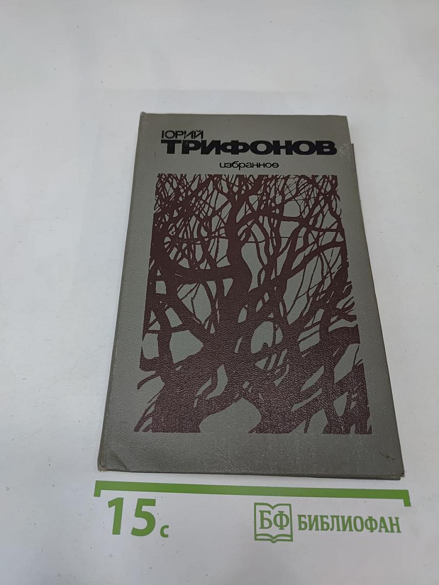 Избранное