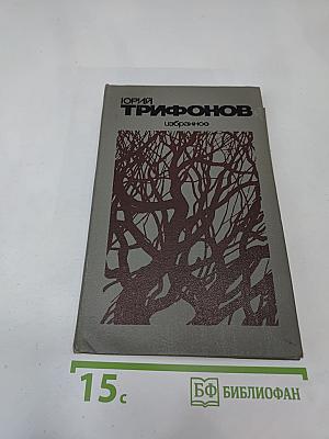 Избранное