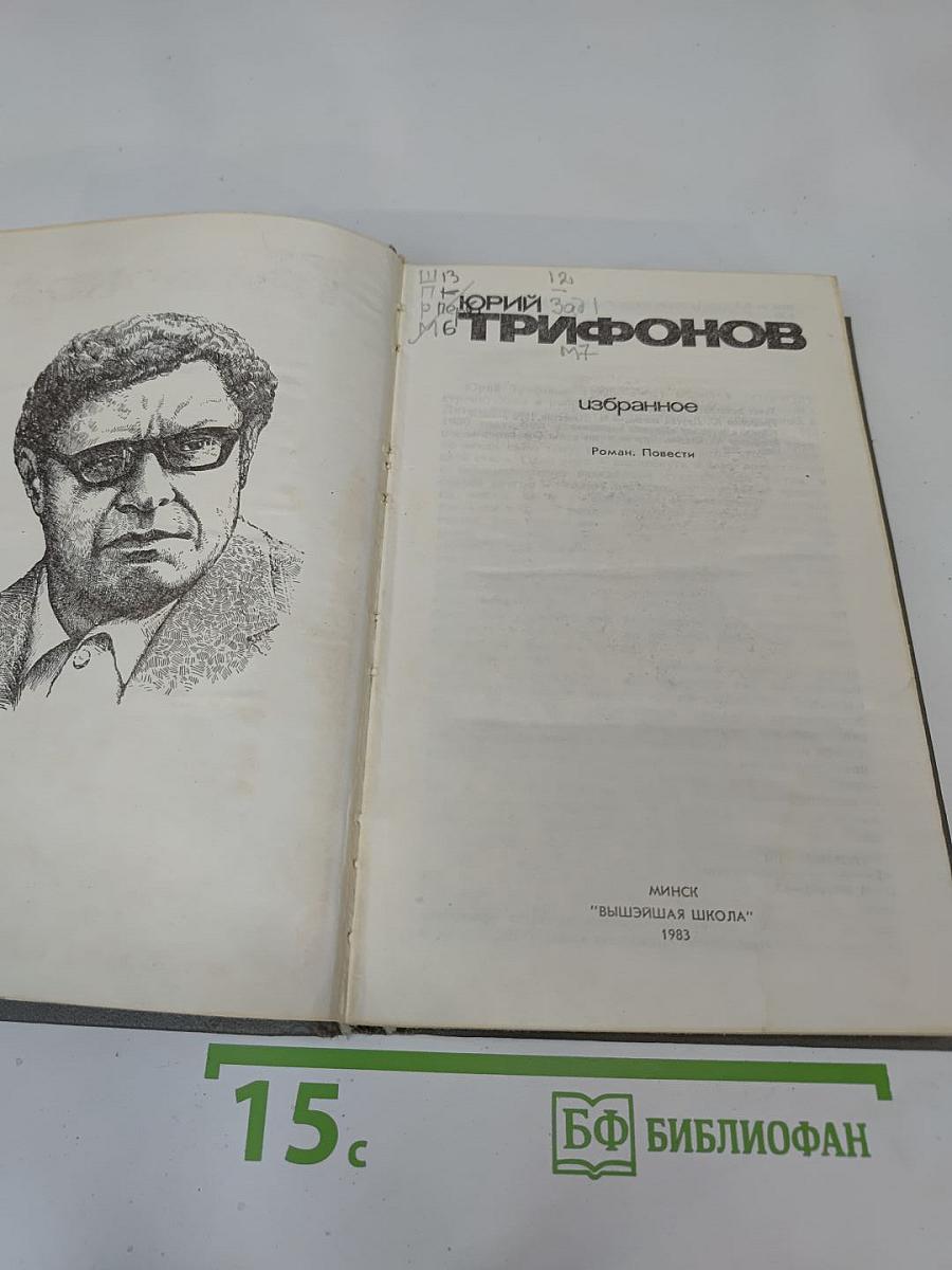 Избранное