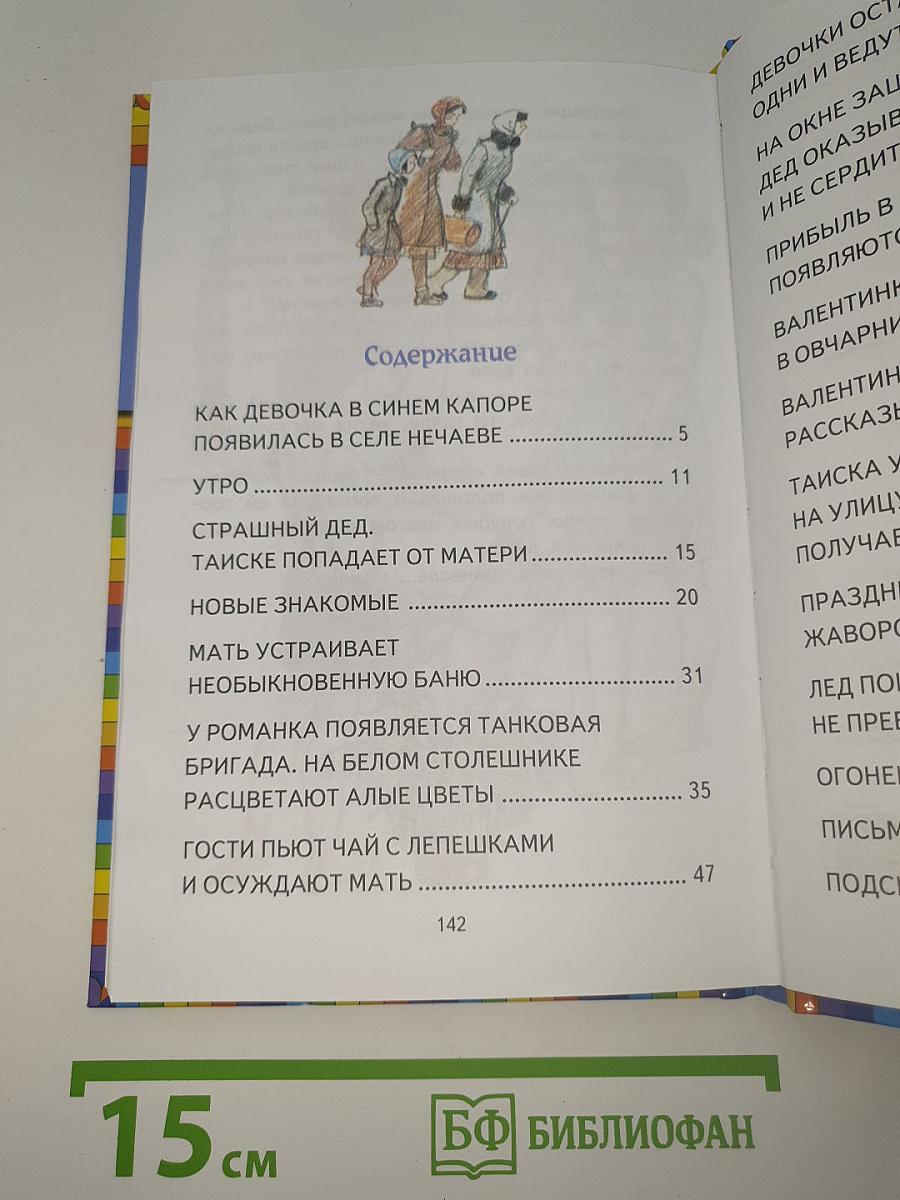 Девочка из города