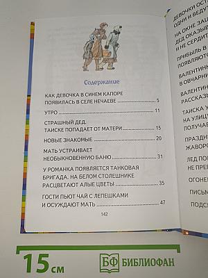Девочка из города