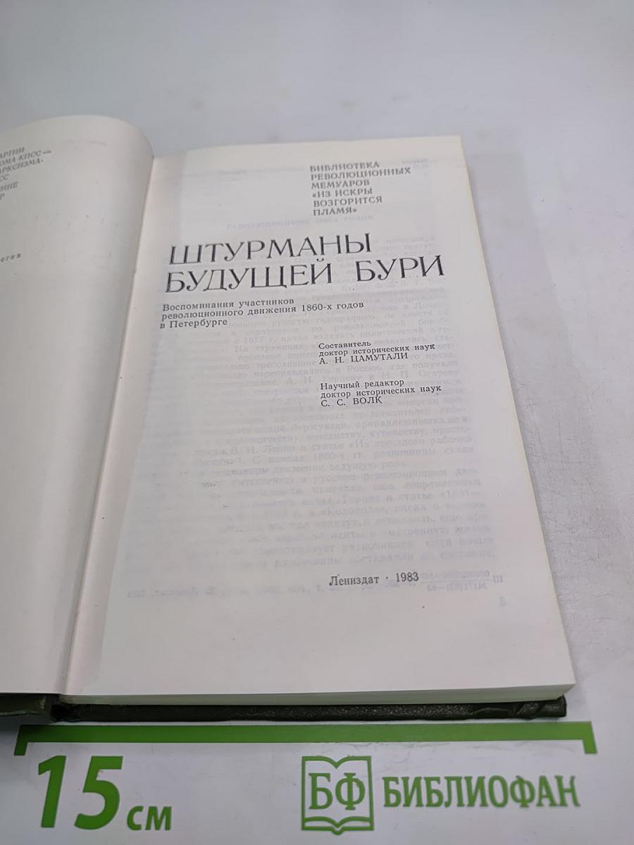 Штурманы будущей бури