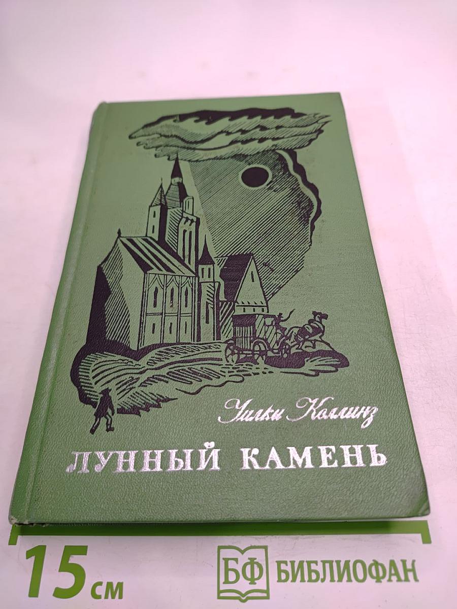 Лунный камень