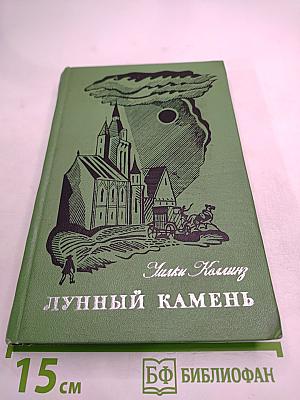 Лунный камень